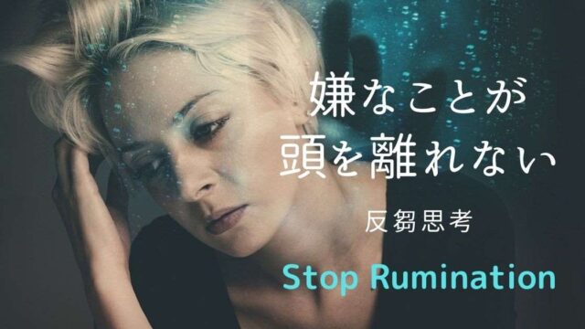 Stop Rumination