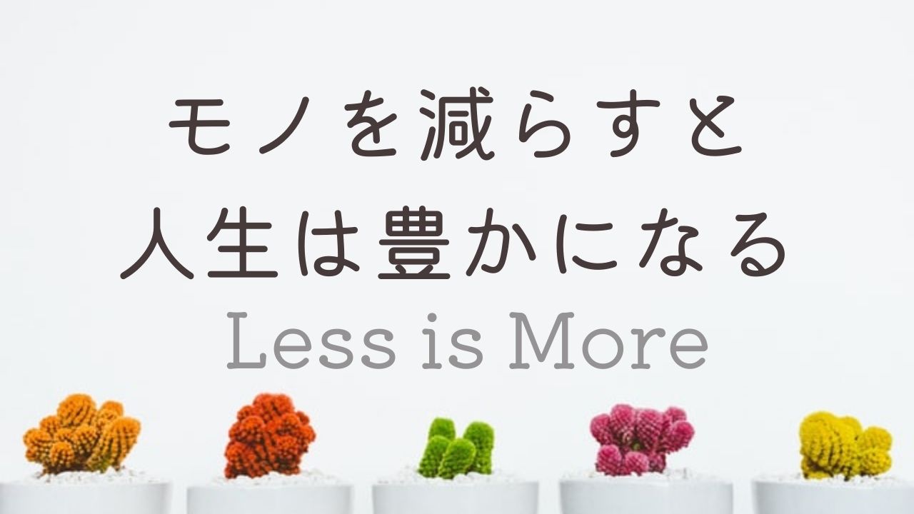 Less is more